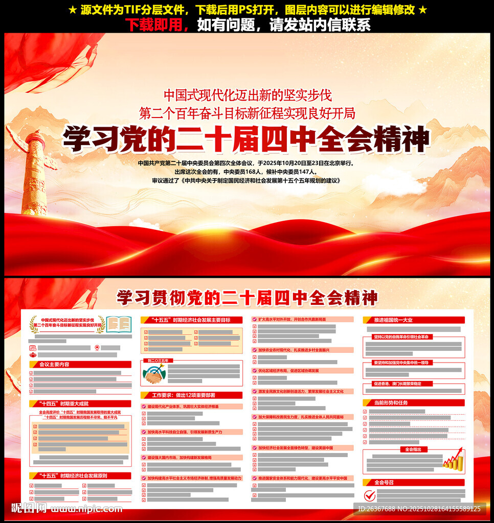 二十届四中全会展板