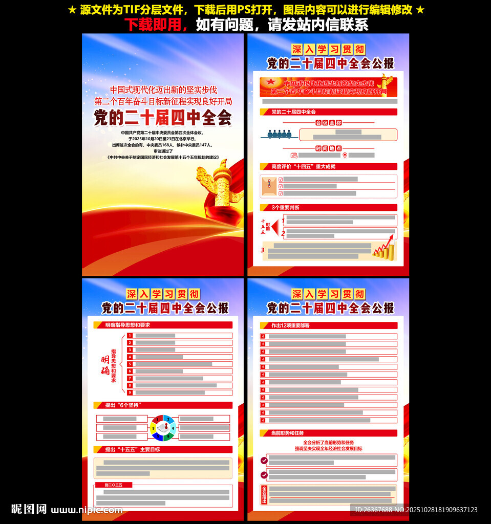 二十届四中全会