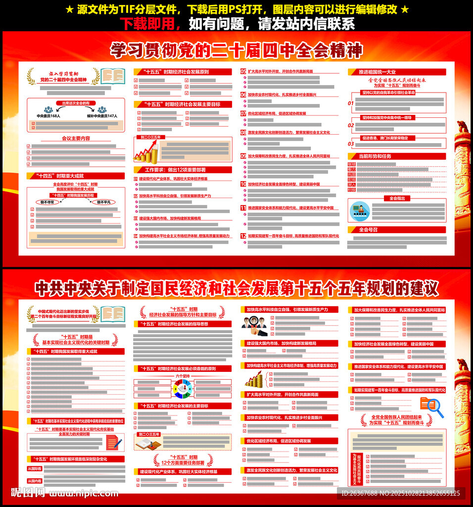 二十届四中全会