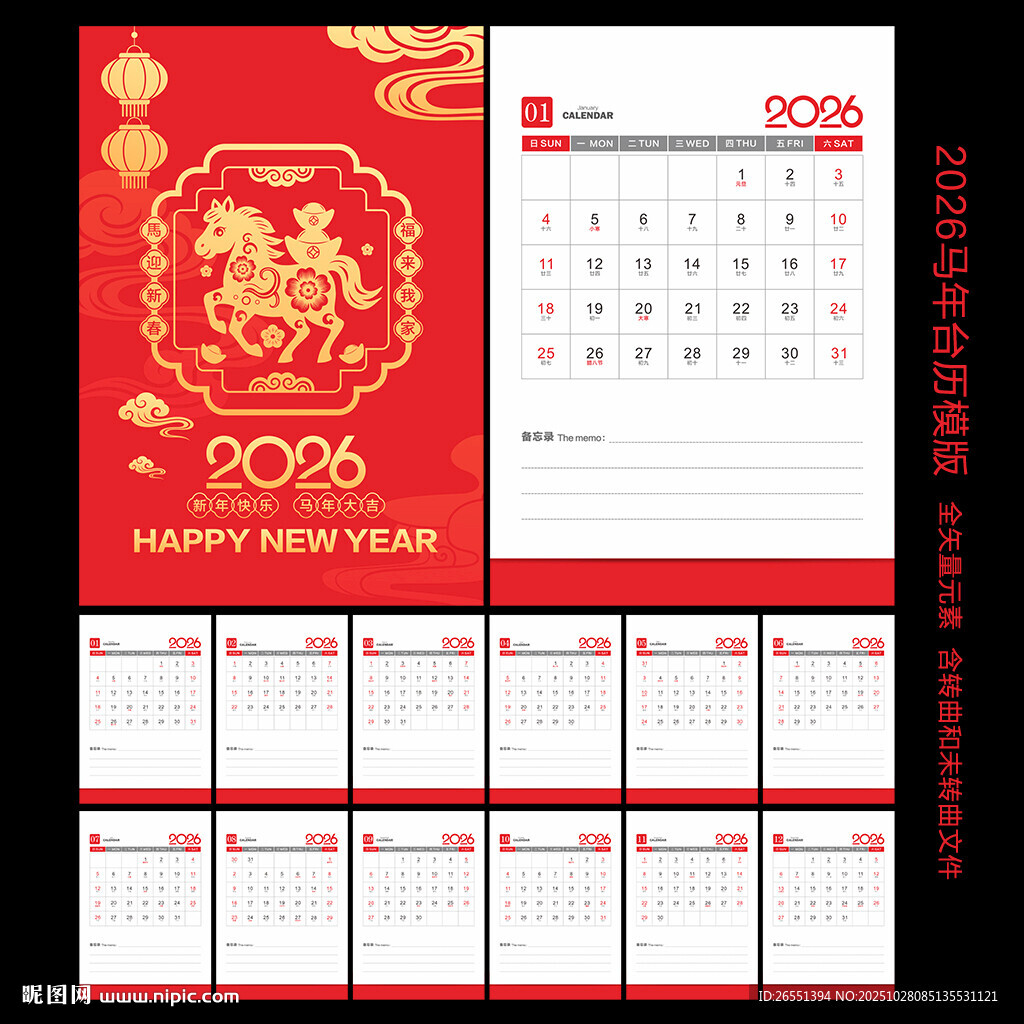 2026马年台历