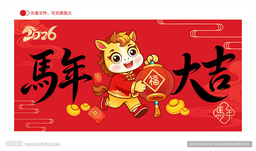 2026马年大吉海报