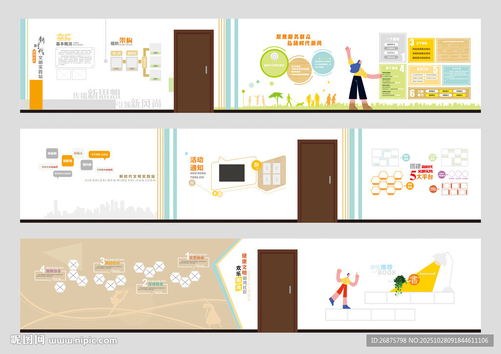 新时代文明社区