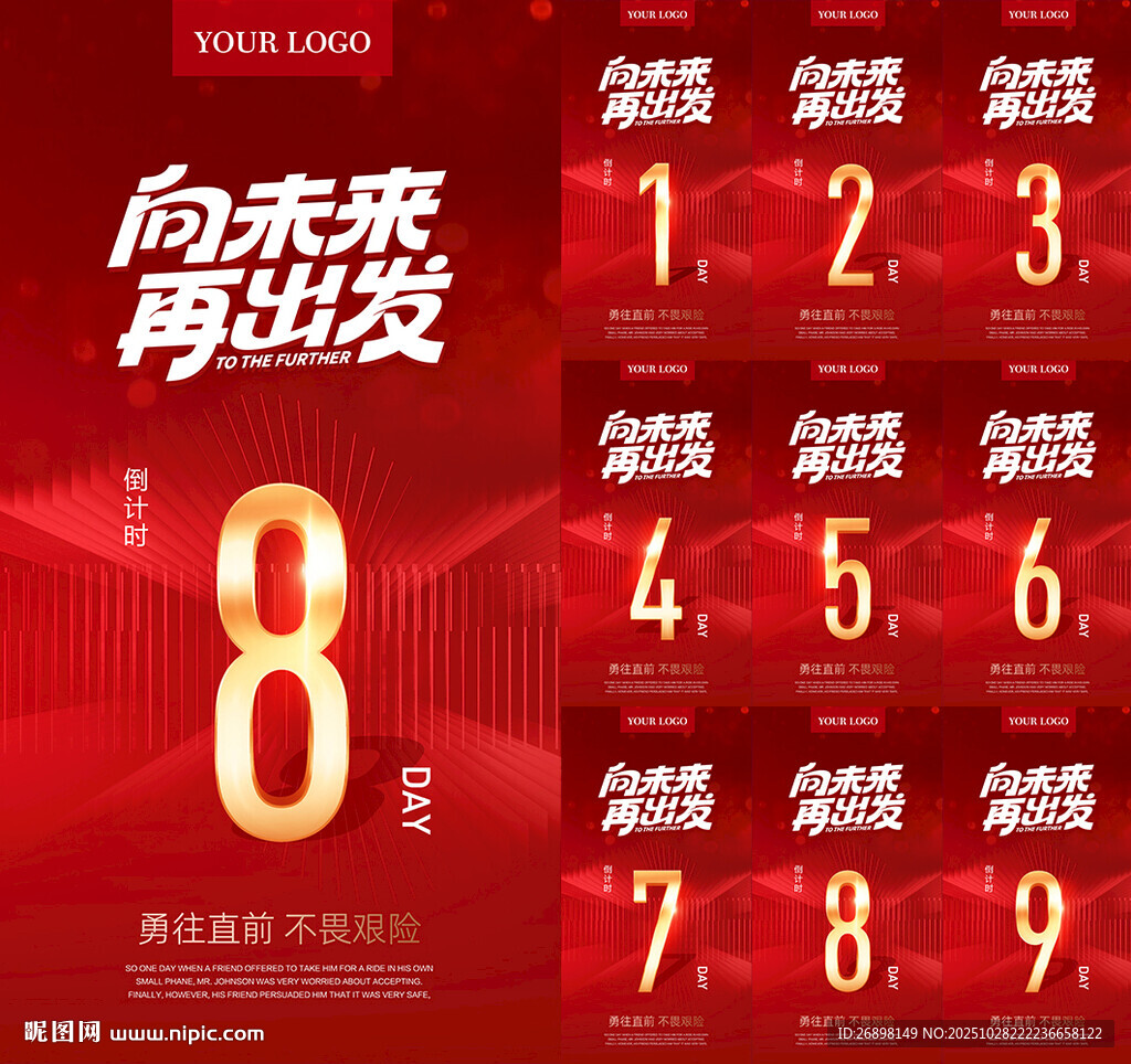 向未来再出发数字海报