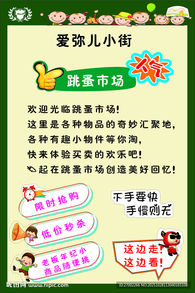 爱弥儿小学跳蚤市场活动 幼儿园