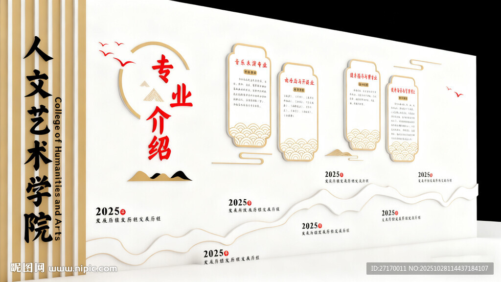 人文艺术学院文化墙