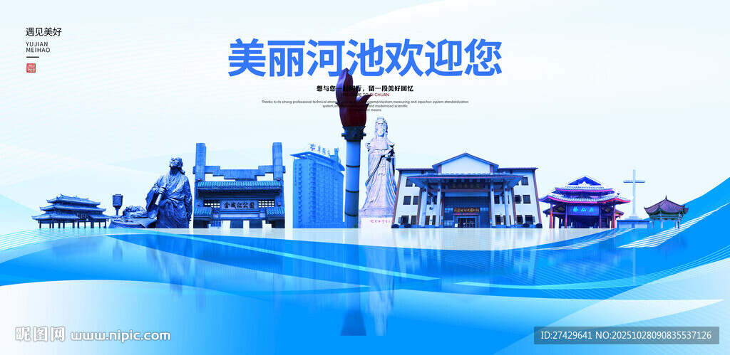 河池
