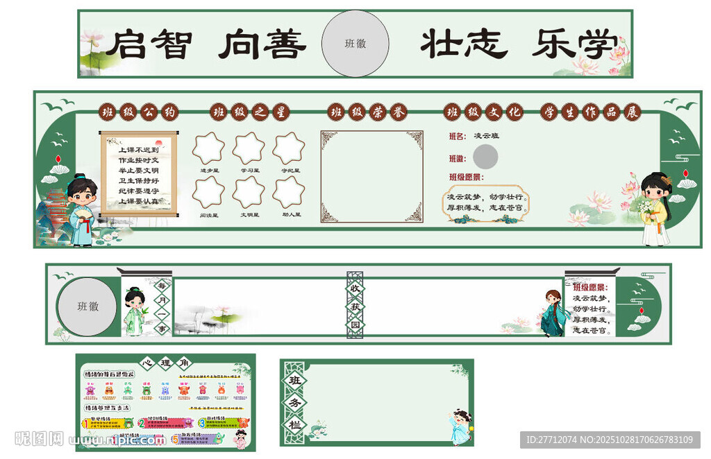 古风学校班级文化墙
