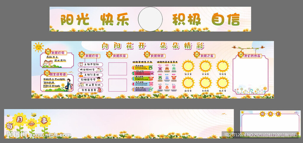 学校班级文化墙设计