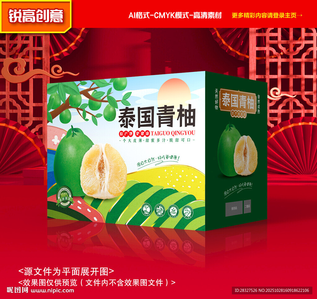 青柚包装 柚子礼盒