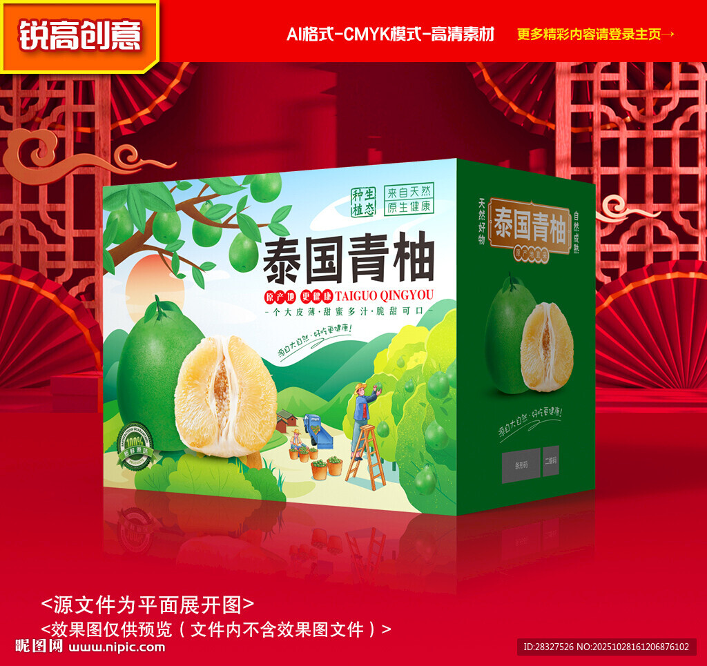 青柚包装 柚子礼盒