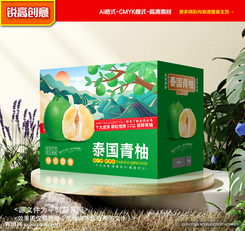 青柚包装 蜜柚礼盒