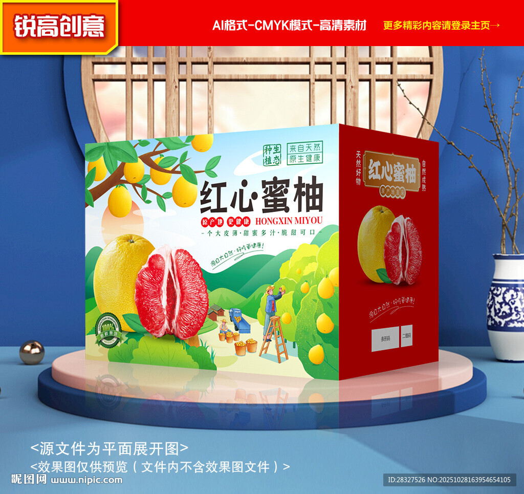 柚子包装 蜜柚礼盒