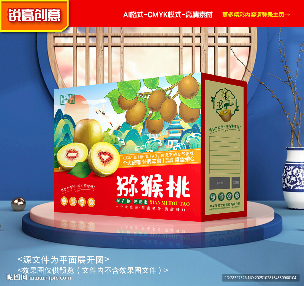 猕猴桃包装 奇异果礼盒