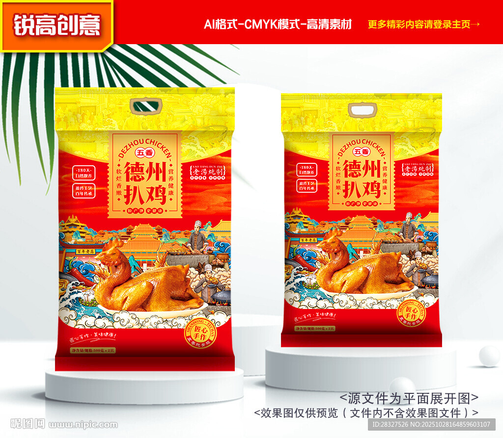 扒鸡包装 烧鸡礼盒