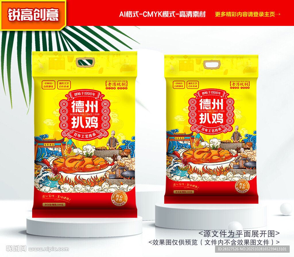 扒鸡包装 烧鸡礼盒