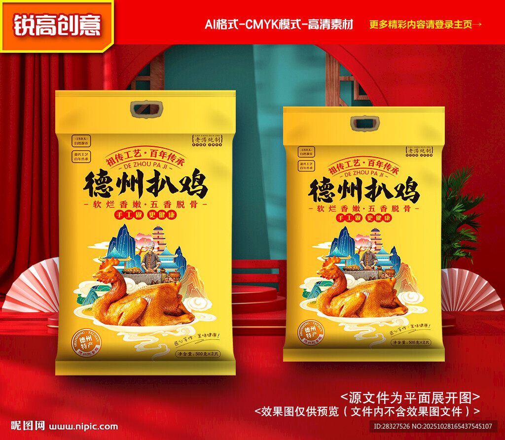 扒鸡包装 烧鸡礼盒