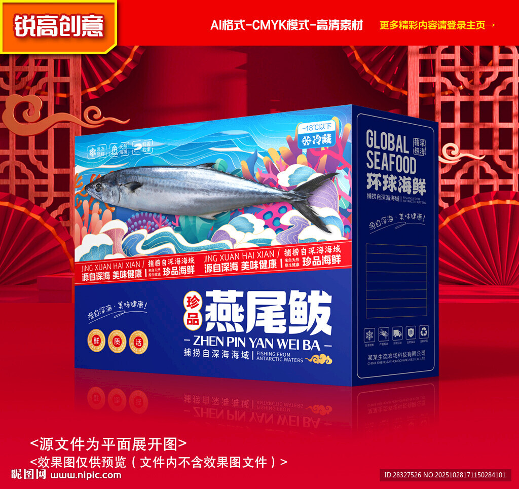 鲅鱼包装 燕尾鲅礼盒