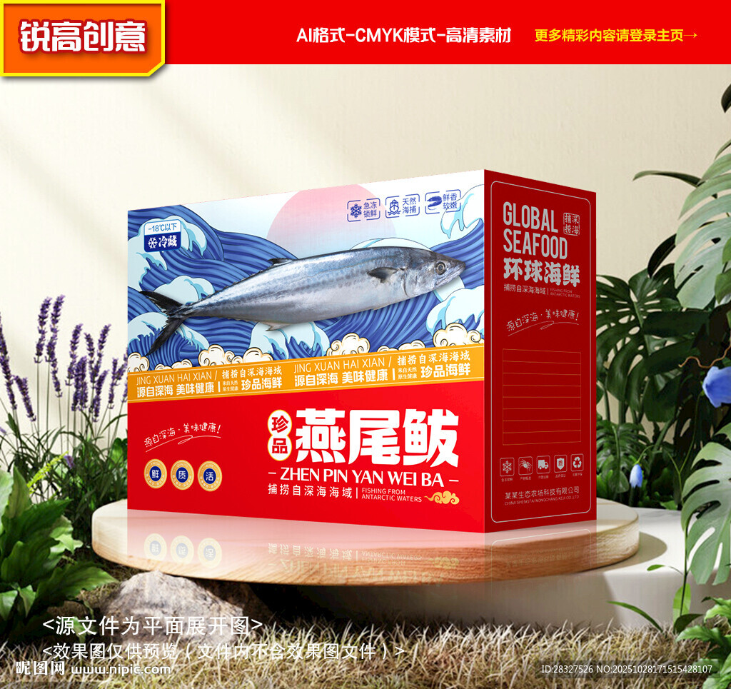 鲅鱼包装 燕尾鲅礼盒