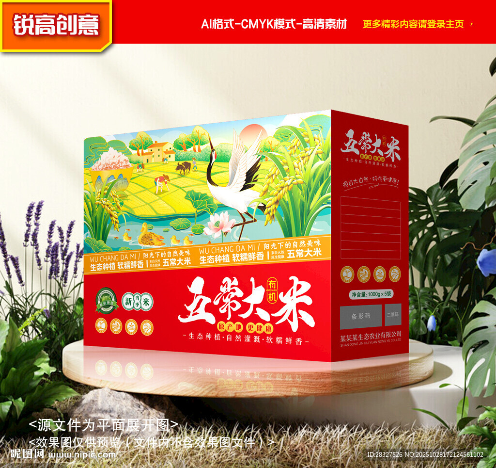 大米包装 稻米礼盒