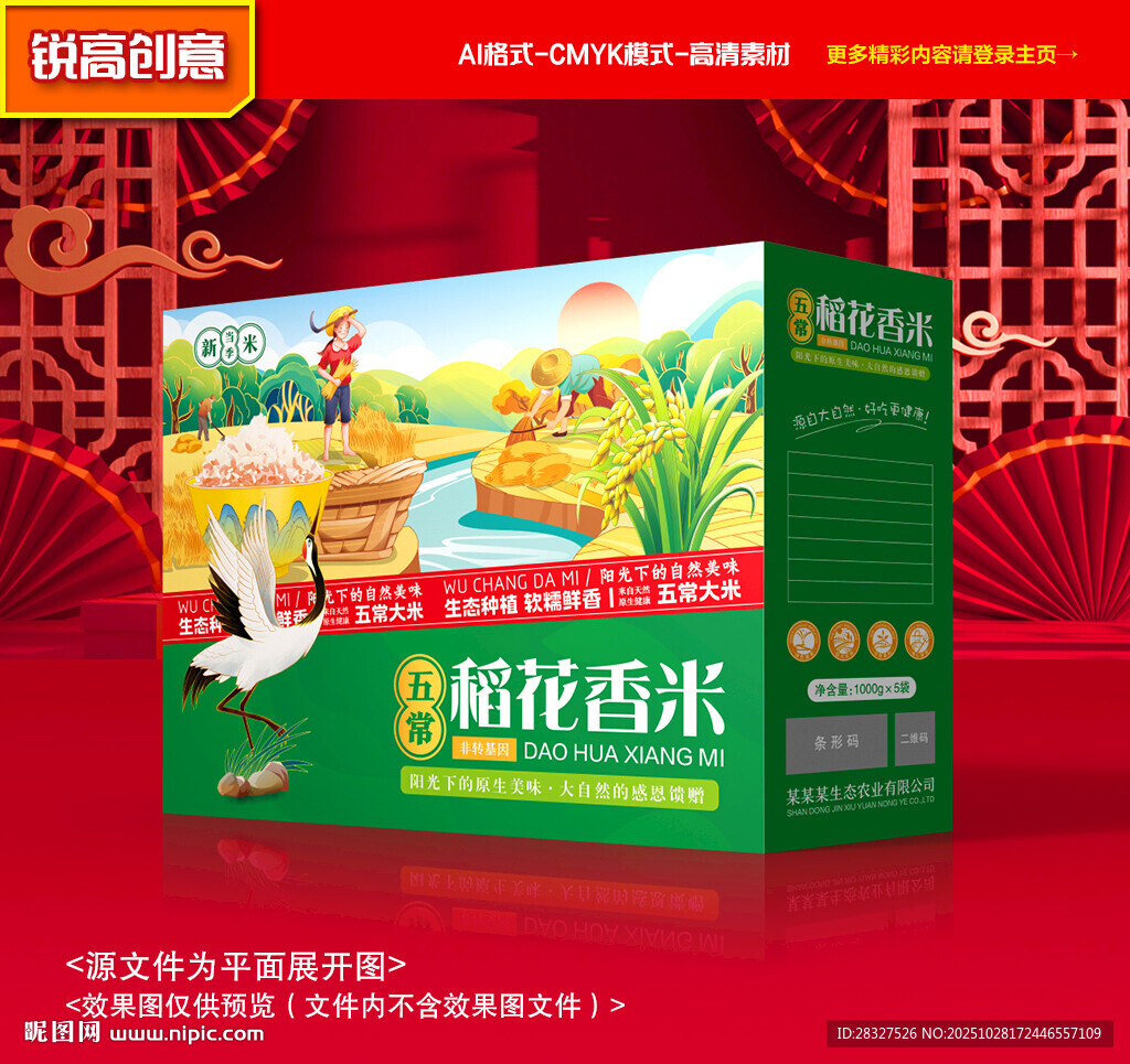 大米包装 稻米礼盒