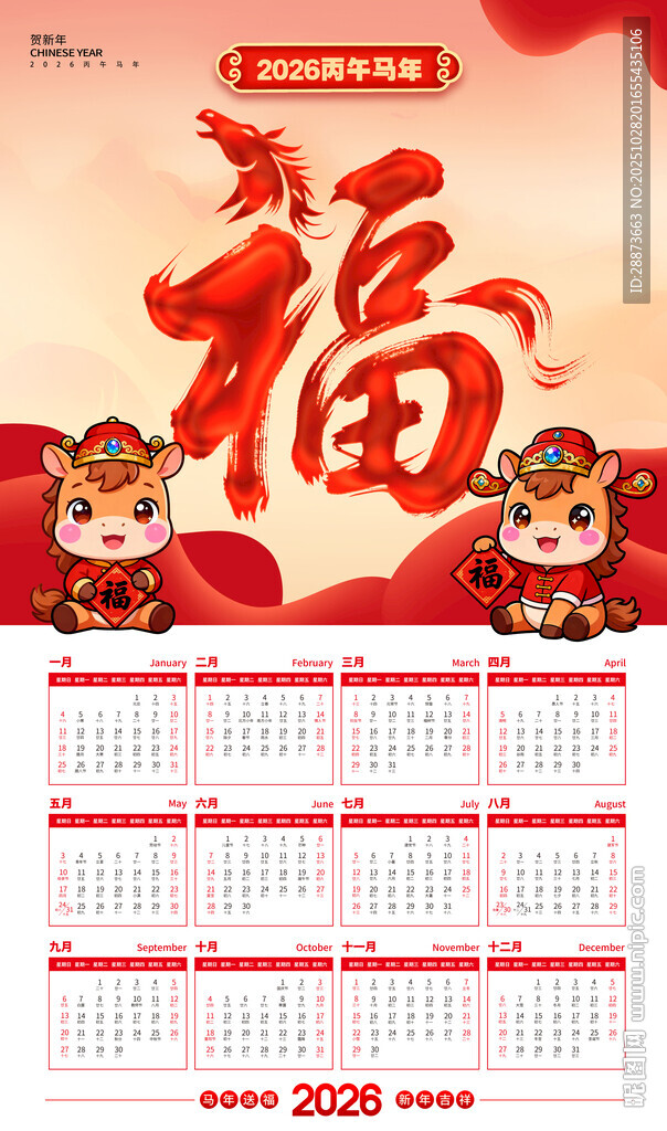 创意马年台历