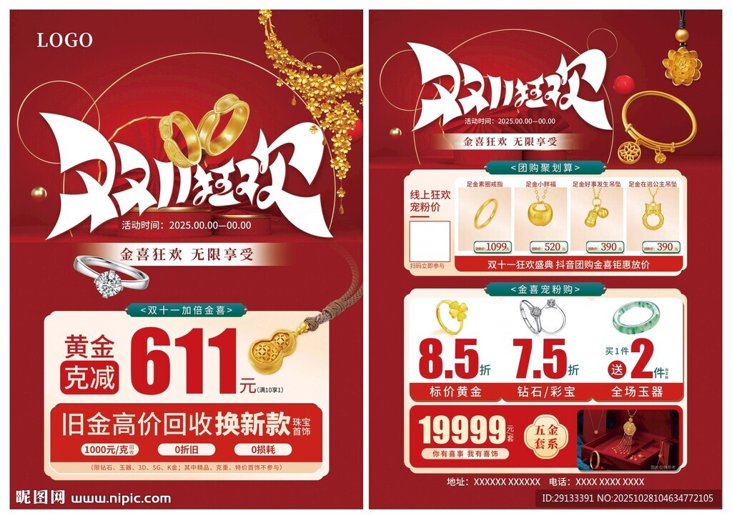 双十一双11 珠宝