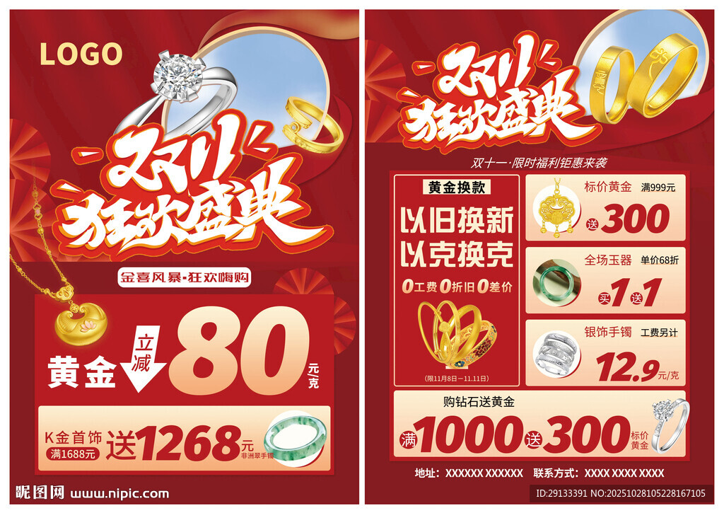 双11双十一珠宝