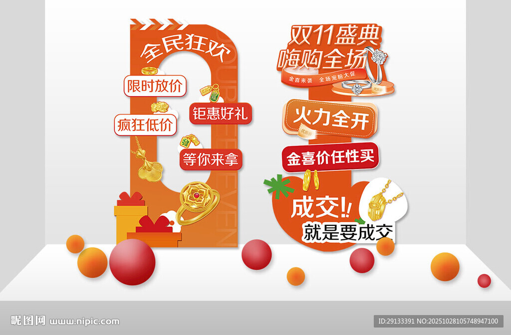 双十一双11 珠宝美陈