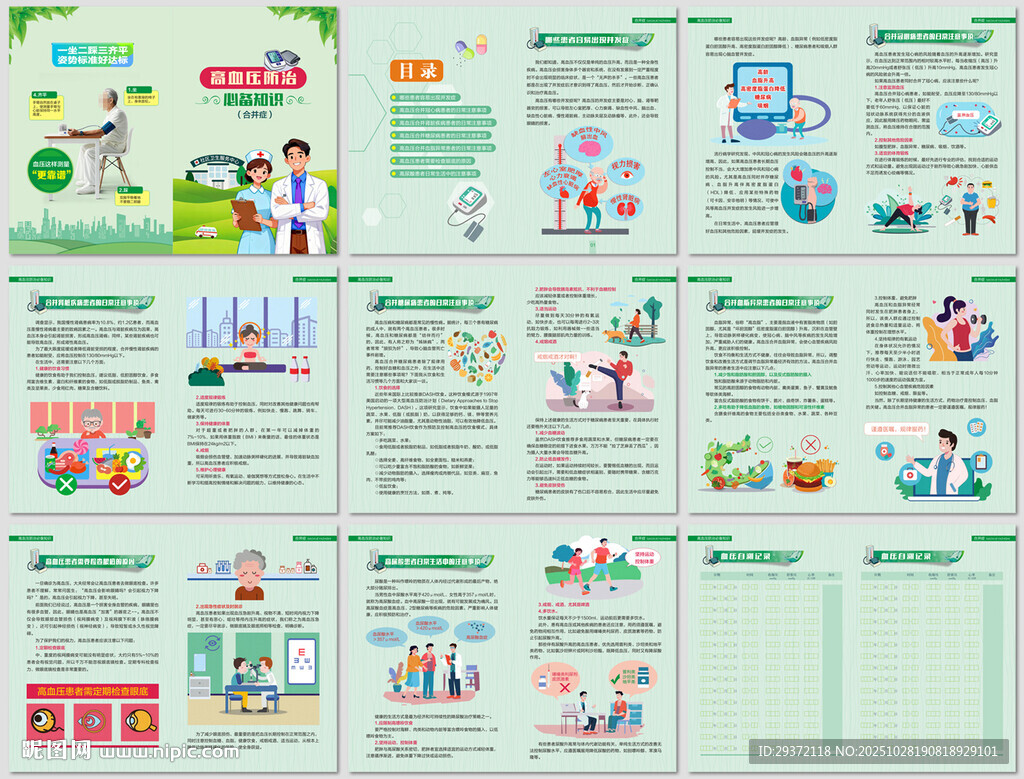 高血压防治知识手册合并症