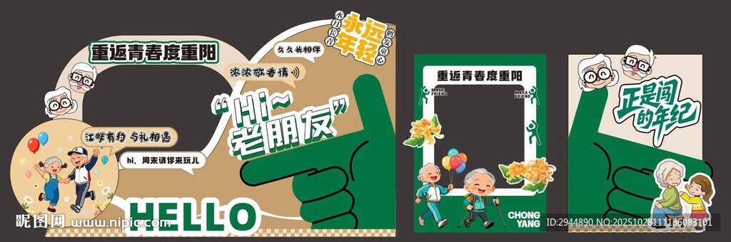 重返青春风格HELLO主题插画