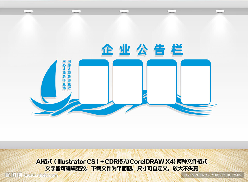 企业公告栏文化墙展示