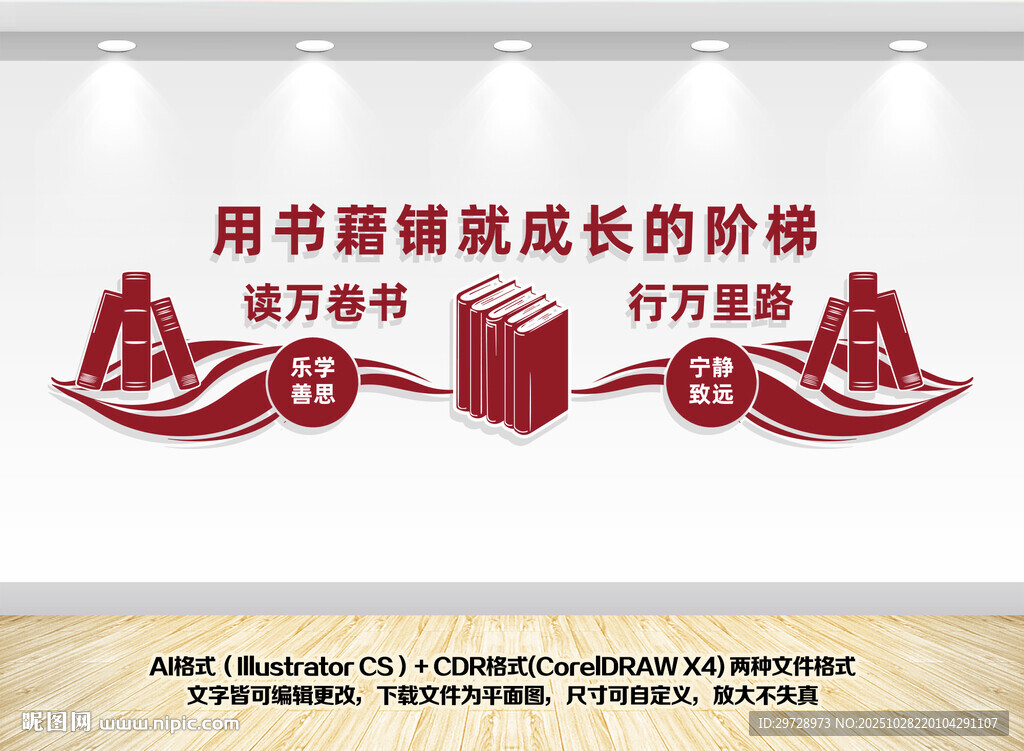 校园阅读文化墙