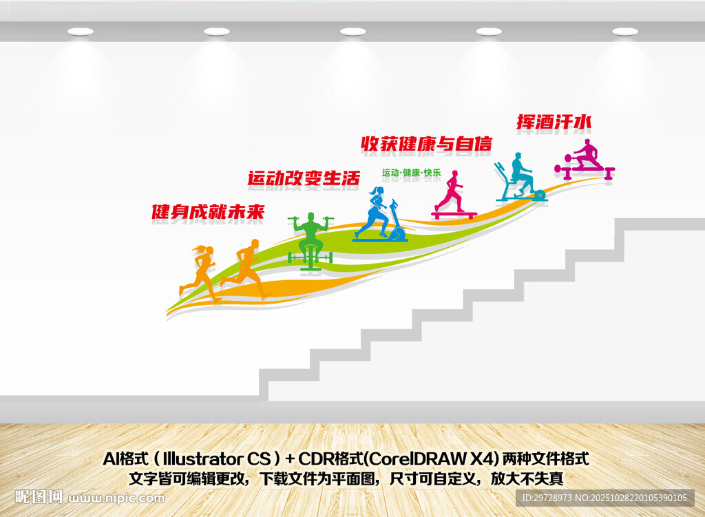 健身楼梯文化墙