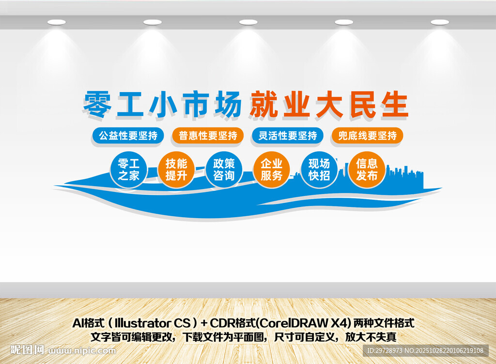 零工市场六大服务文化墙