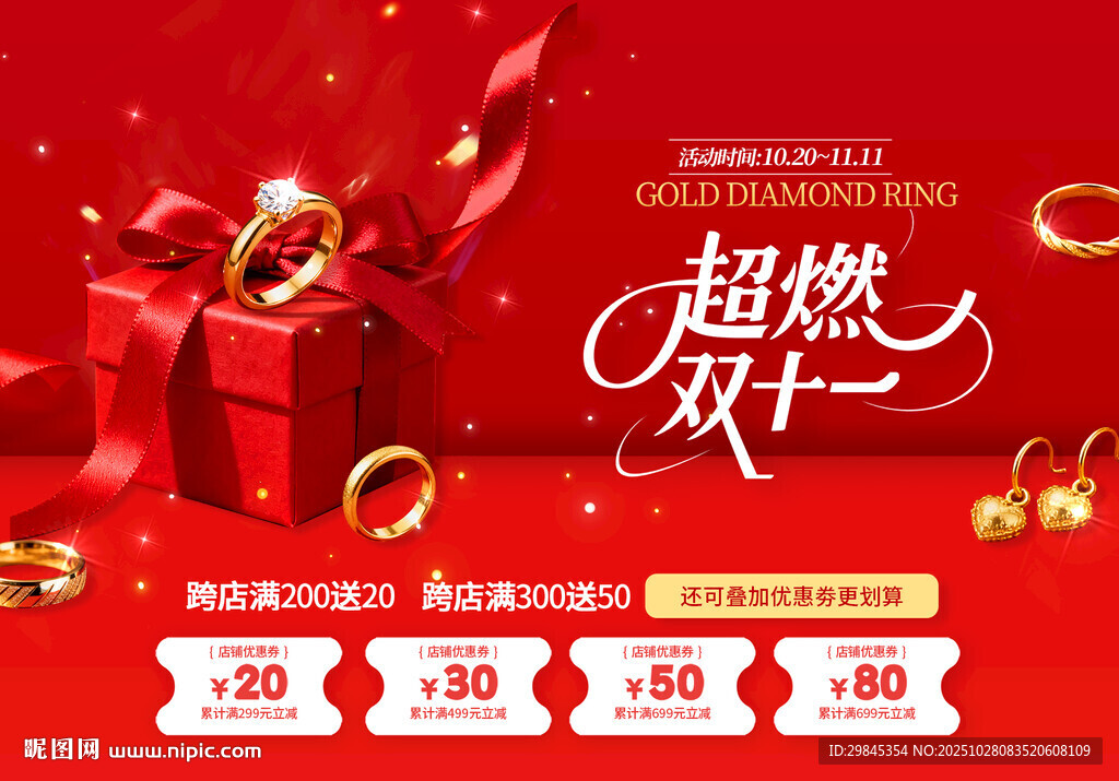 超燃狂欢促销海报