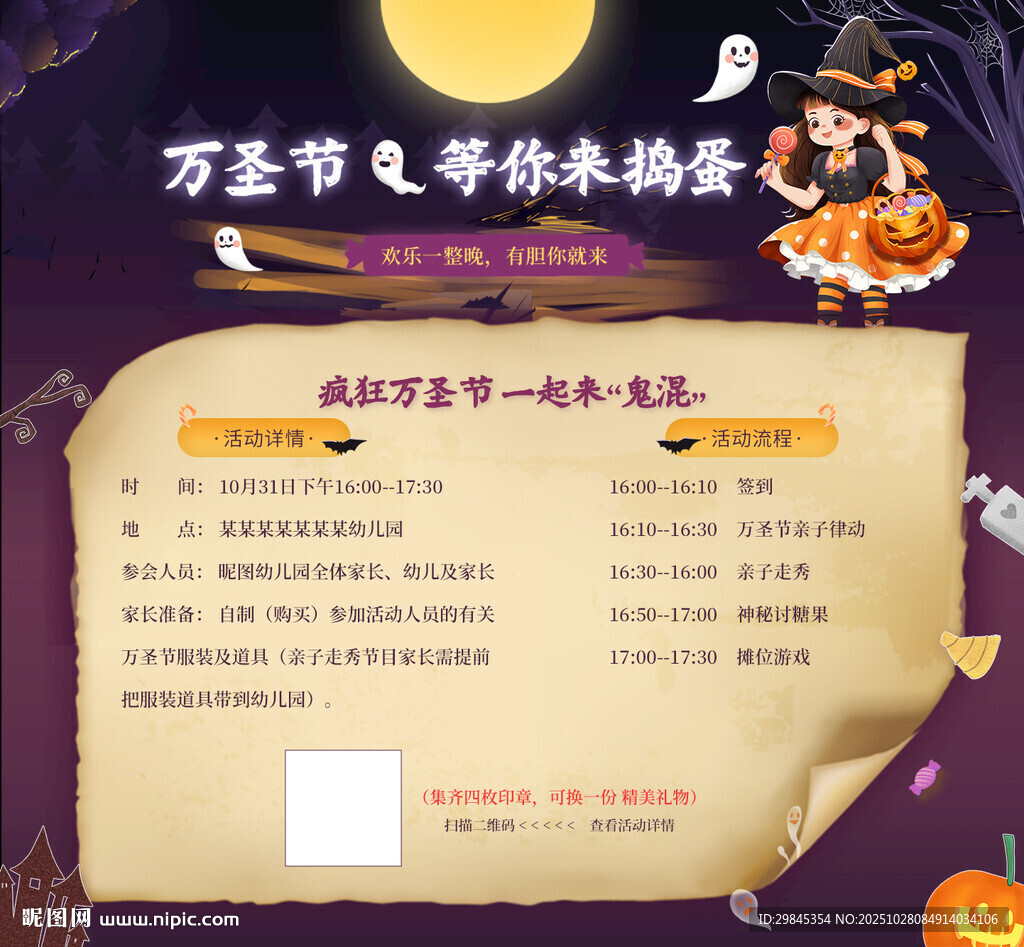 万圣节活动邀请函