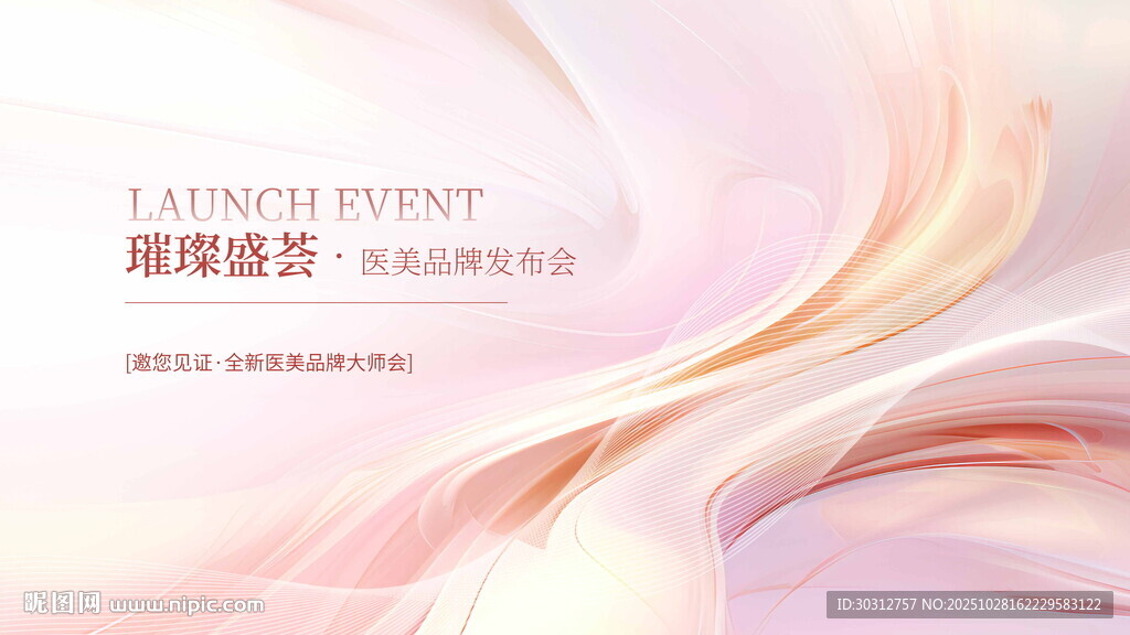 梦幻粉色流动线条背景图