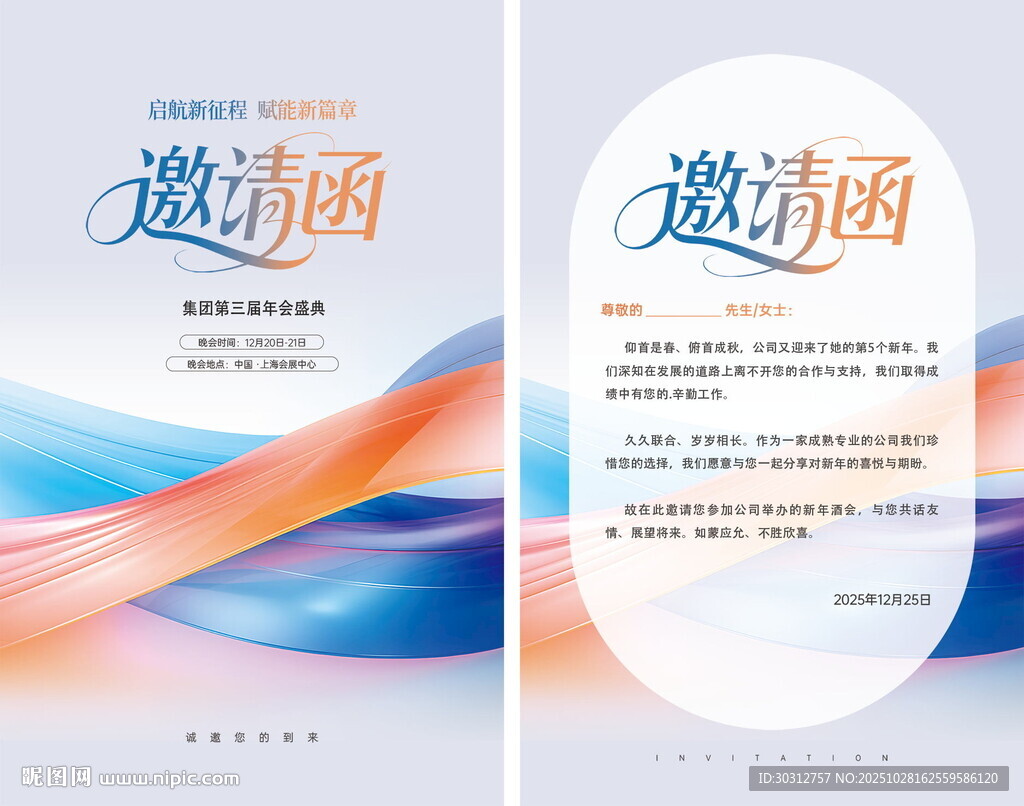 创意邀请函设计模板