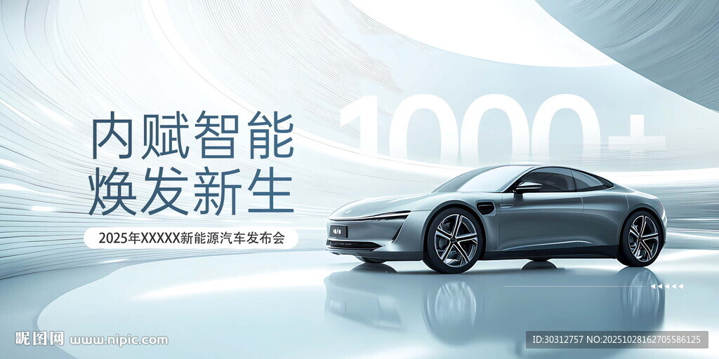 智能汽车焕新登场