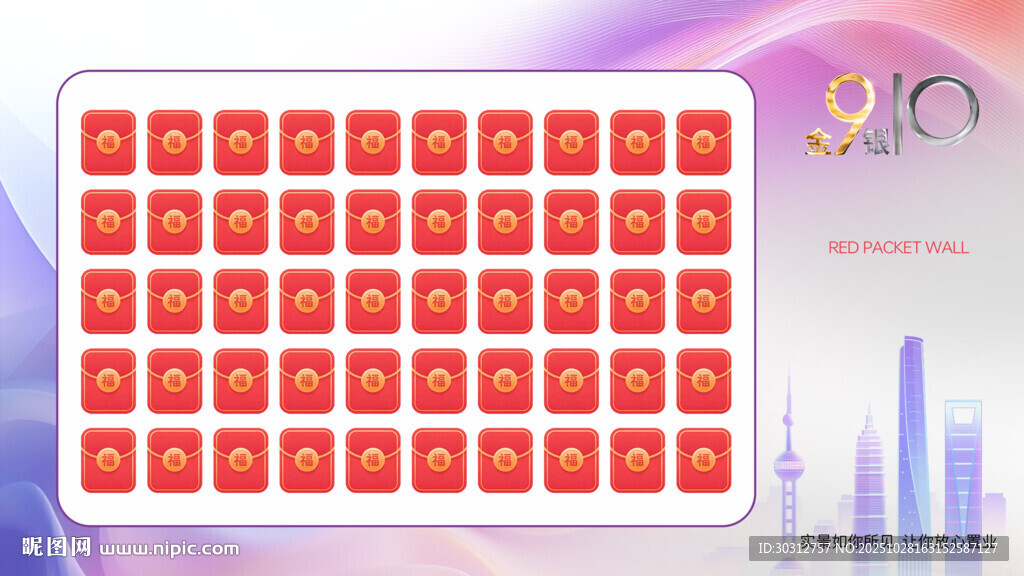 马年红包墙 