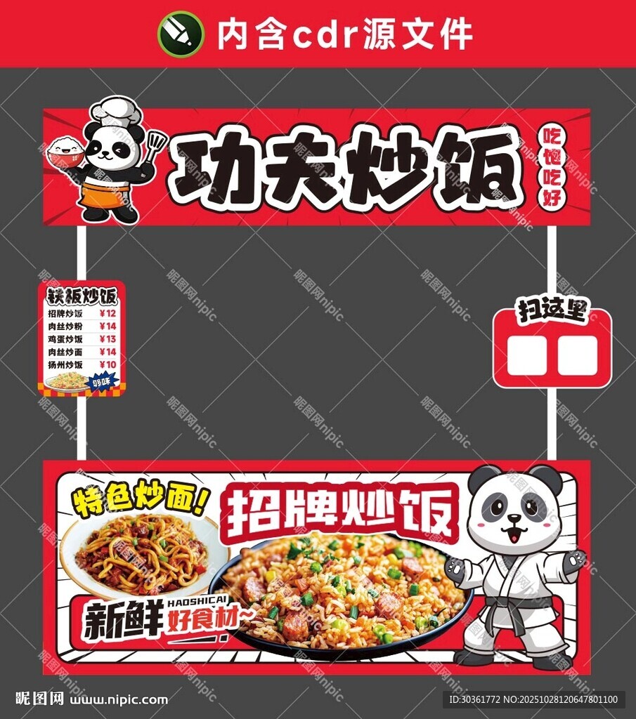 炒饭炒粉炒面摊位设计