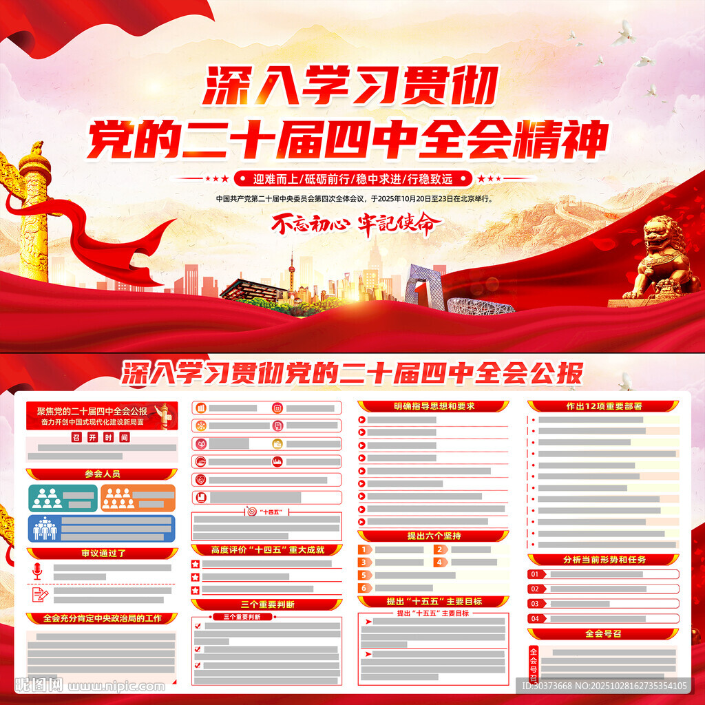 二十届四中全会