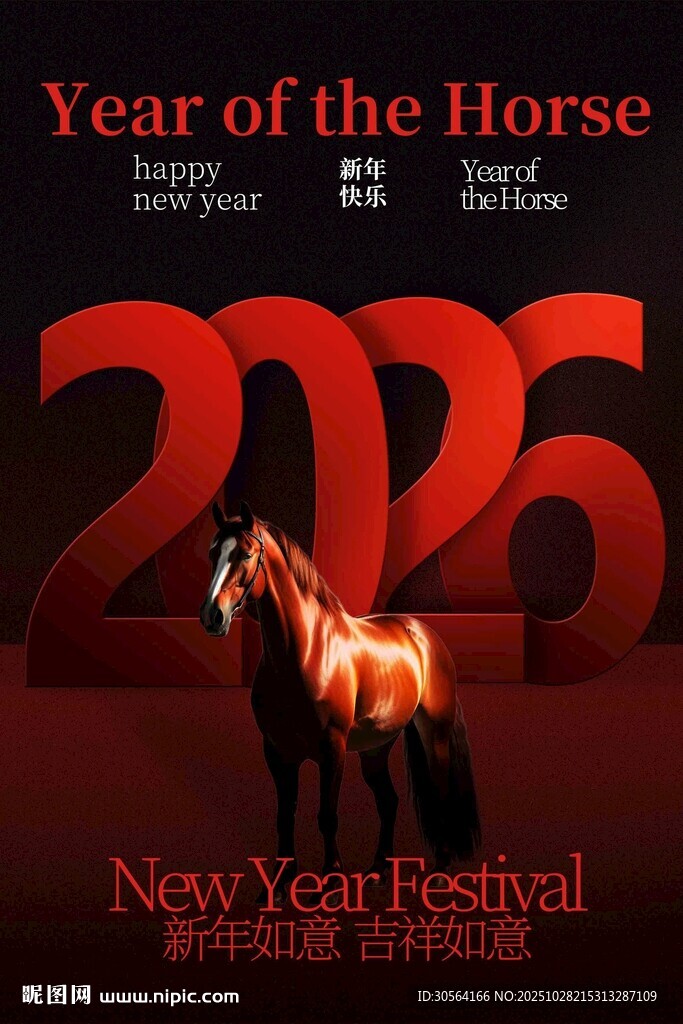 马年新年节日海报