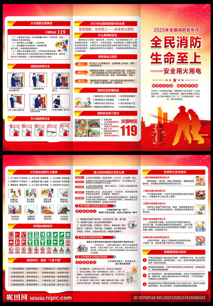2025年消防宣传月宣传单 