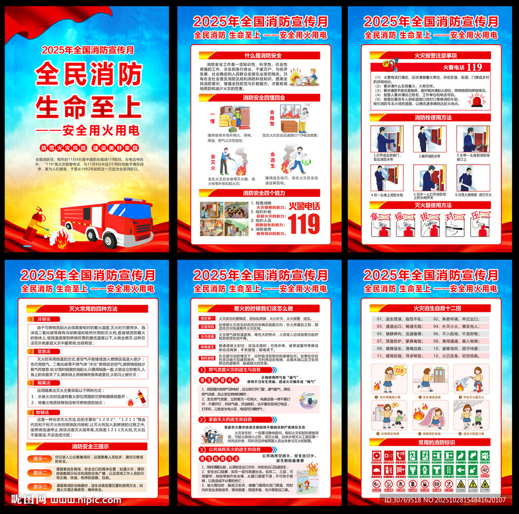 2025年全国消防日