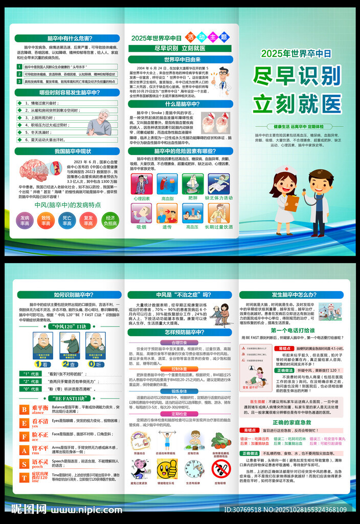 2025世界卒中日折页
