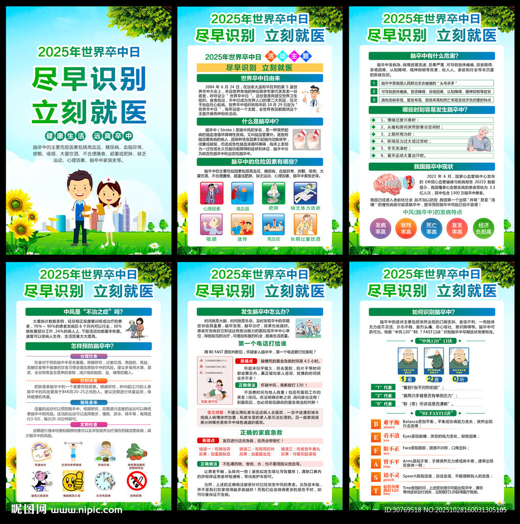 2025世界卒中日