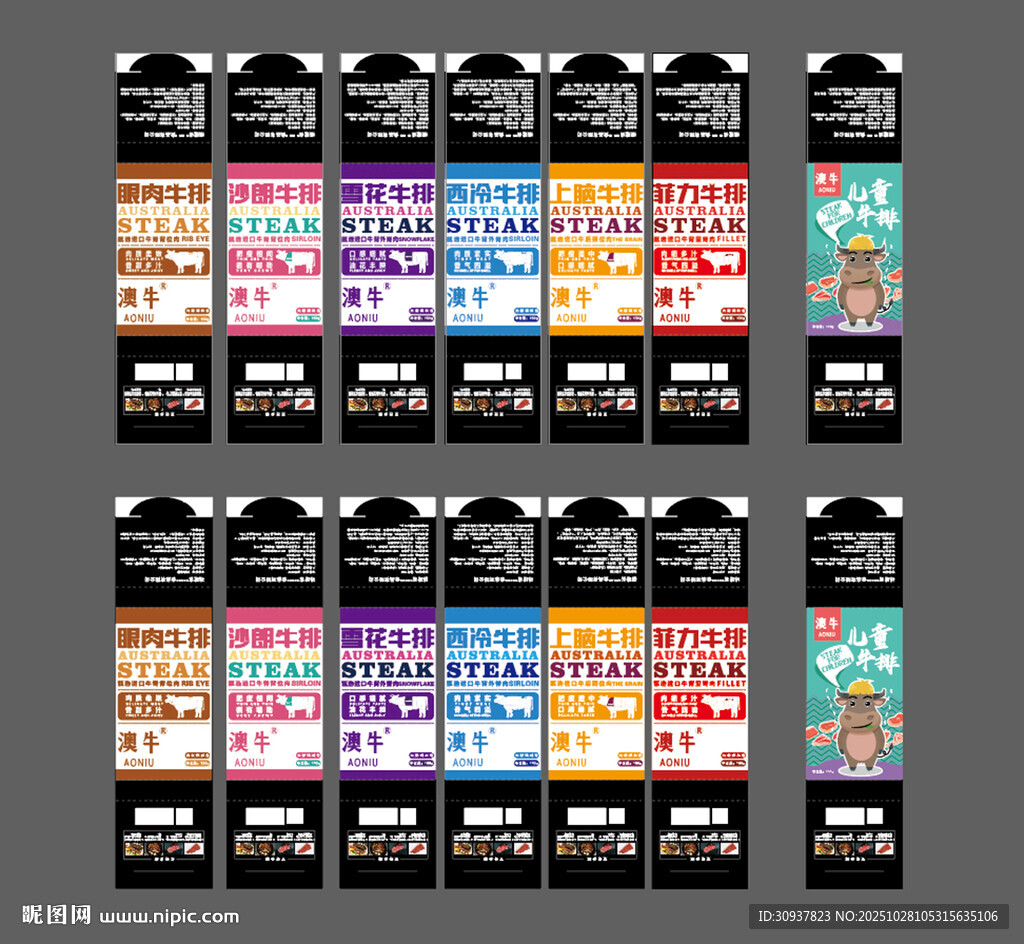 系列牛排包装设计