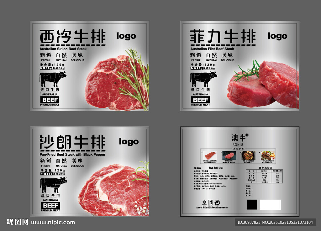 牛肉包装 西冷牛排 菲力牛排 