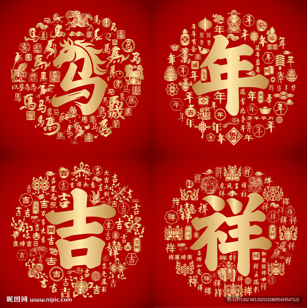 红色喜气马年吉祥